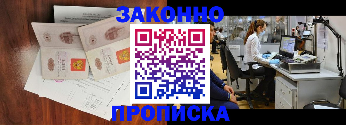 прописка от собственника в Лабинске