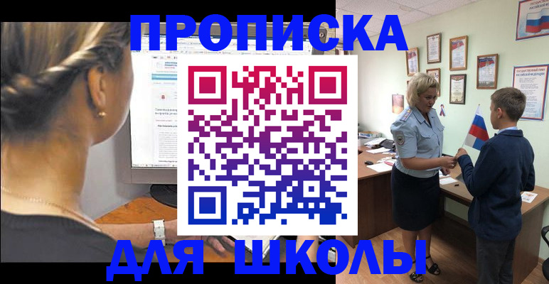 прописка ребенка в Лабинске