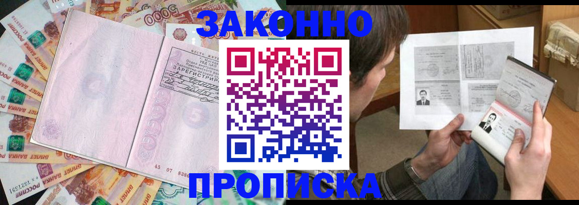 прописка для школы в Лабинске