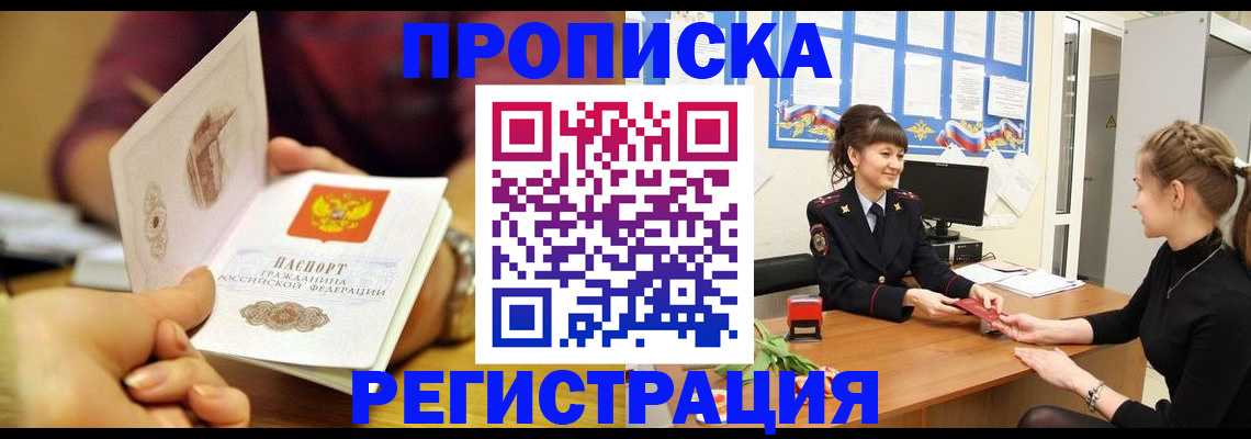 миграционный учет в Лабинске