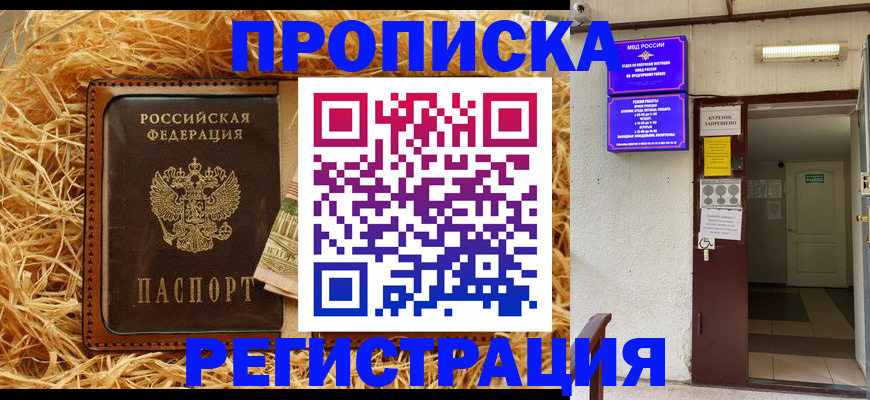 где прописаться в Лабинске